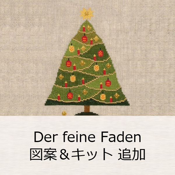 Der feine faden 刺繍キット