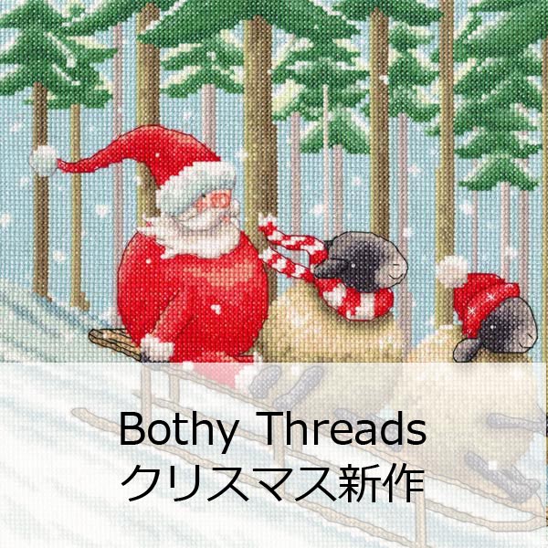 Bothy Threadsクリスマス