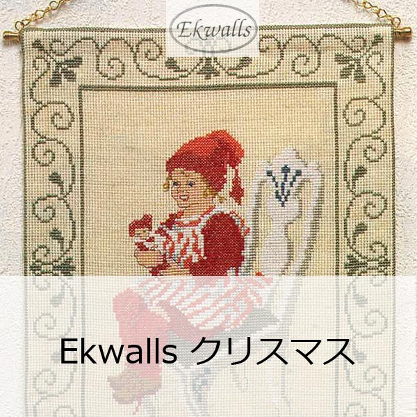 Ekwaalls 刺繍キット