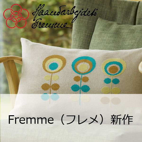 Fremme新作