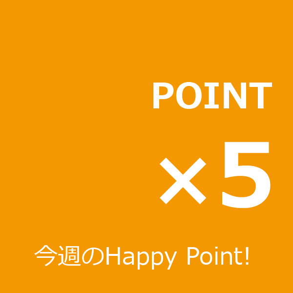 今週のHappy Point