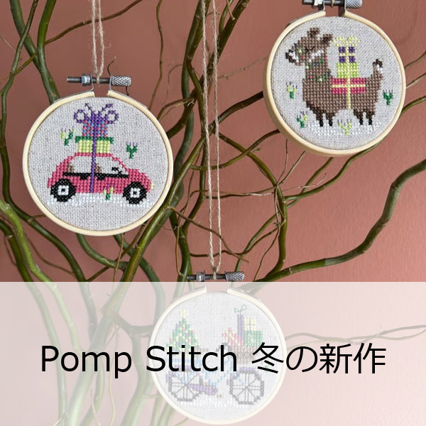 Pomp Stitch 刺繍キット