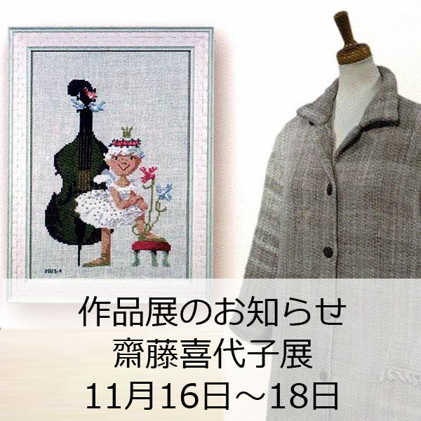 作品展のお知らせ