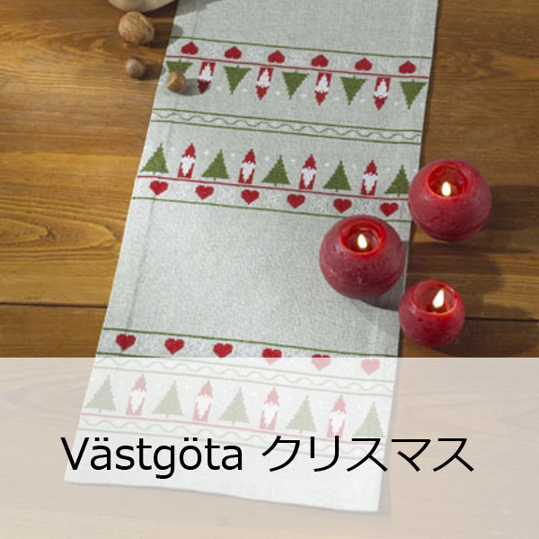 Västgöta 刺繍キット